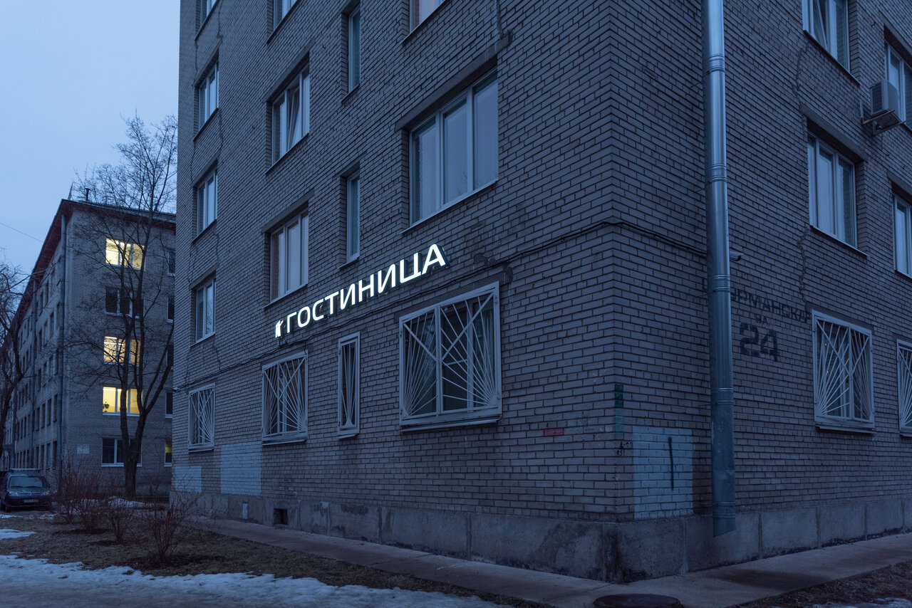 Гостиница Пулково Санкт-Петербург