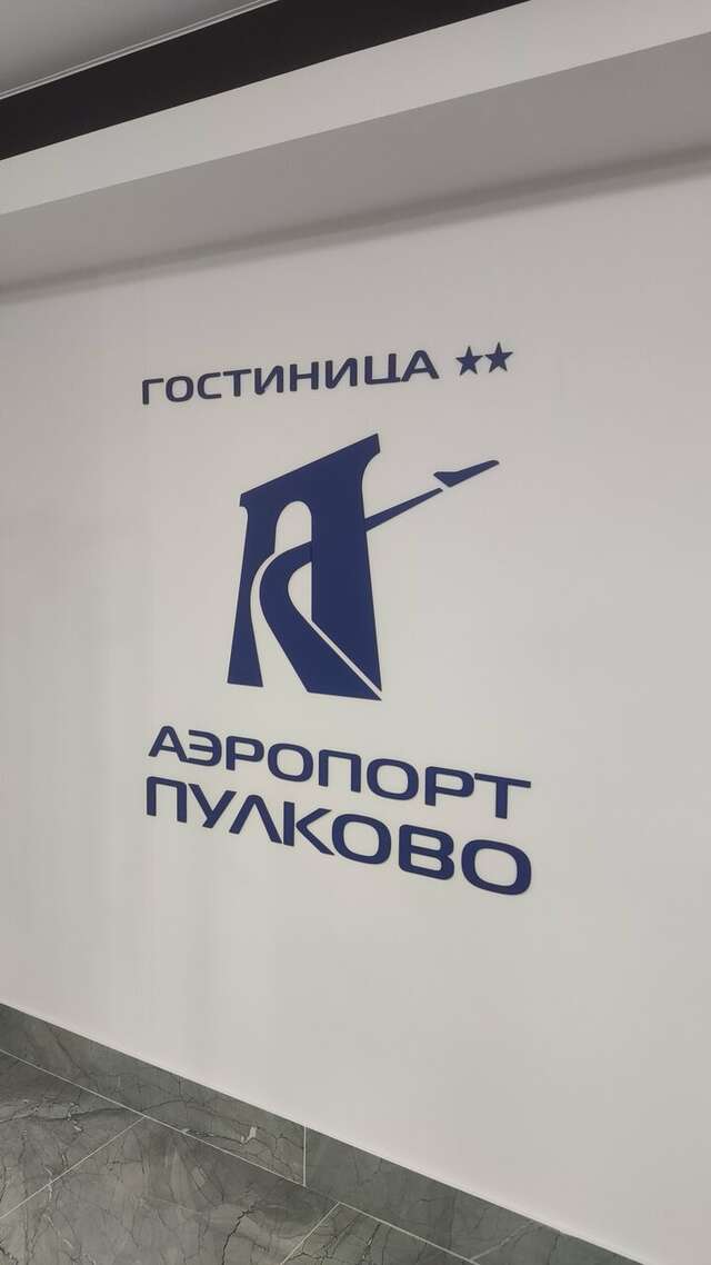 Гостиница Пулково Санкт-Петербург-39
