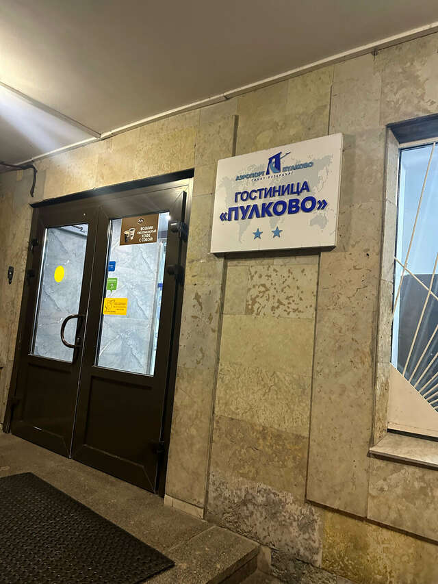 Гостиница Пулково Санкт-Петербург-65